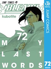 マンガ 電子書籍 BLEACH モノクロ版 の表紙画像