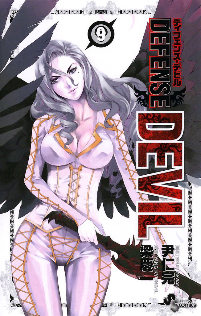 DEFENSE DEVIL（９）