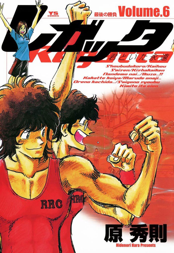 レガッタ 君といた永遠 6 冊セット 全巻