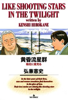 漫画 電子書籍 黄昏流星群 の表紙画像