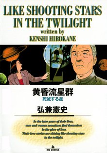 漫画 電子書籍 黄昏流星群 の表紙画像