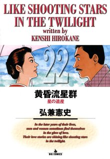 マンガ 電子書籍 黄昏流星群 の表紙画像