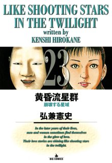 漫画 電子書籍 黄昏流星群 の表紙画像