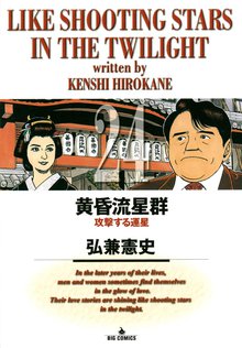 マンガ 電子書籍 黄昏流星群 の表紙画像