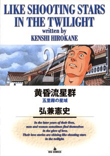 漫画 電子書籍 黄昏流星群 の表紙画像