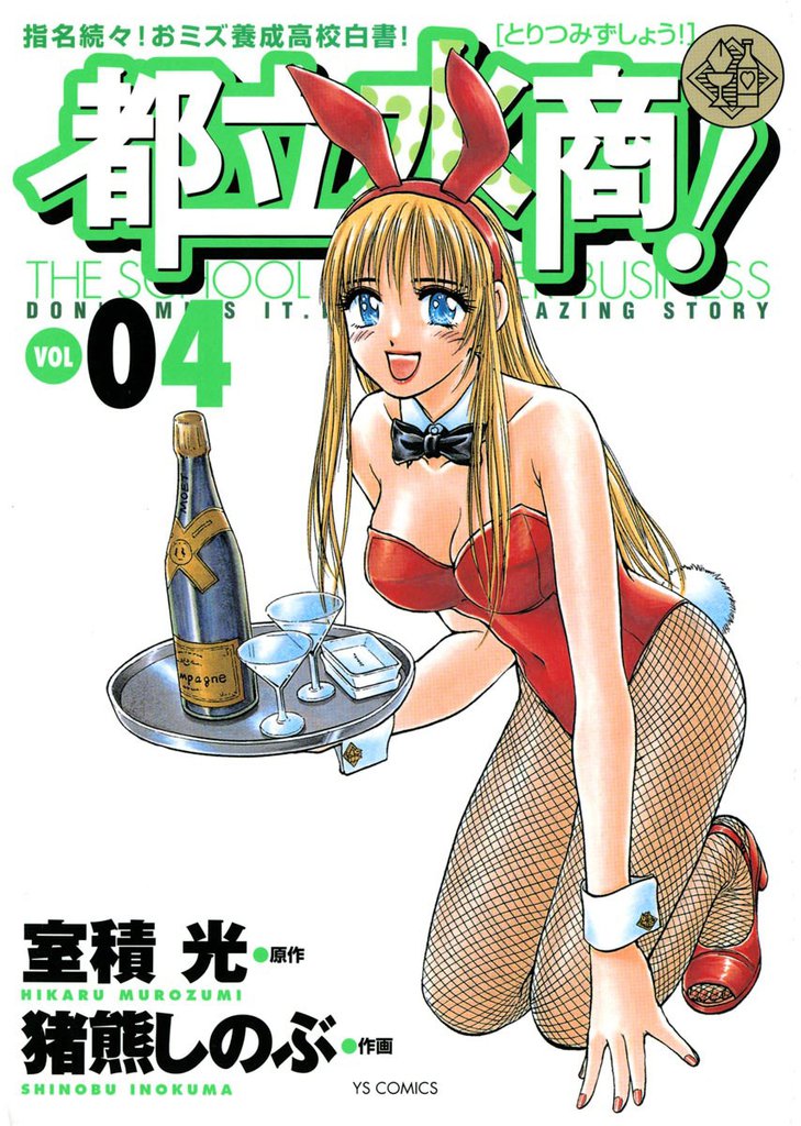 都立水商！（４）