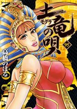 漫画 電子書籍 土竜の唄 の表紙画像
