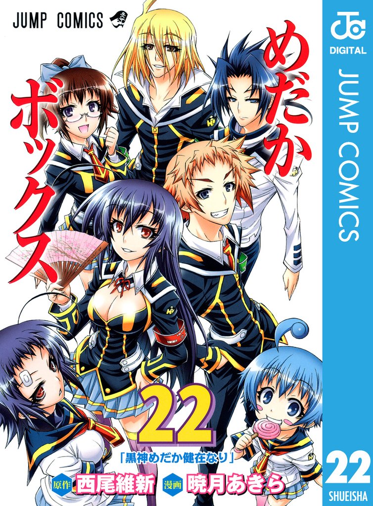 めだかボックス モノクロ版 22 冊セット 全巻