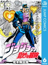 漫画 電子書籍 ジョジョの奇妙な冒険 第3部 スターダストクルセイダース の表紙画像