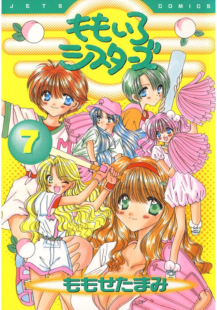 ももいろシスターズ　7巻