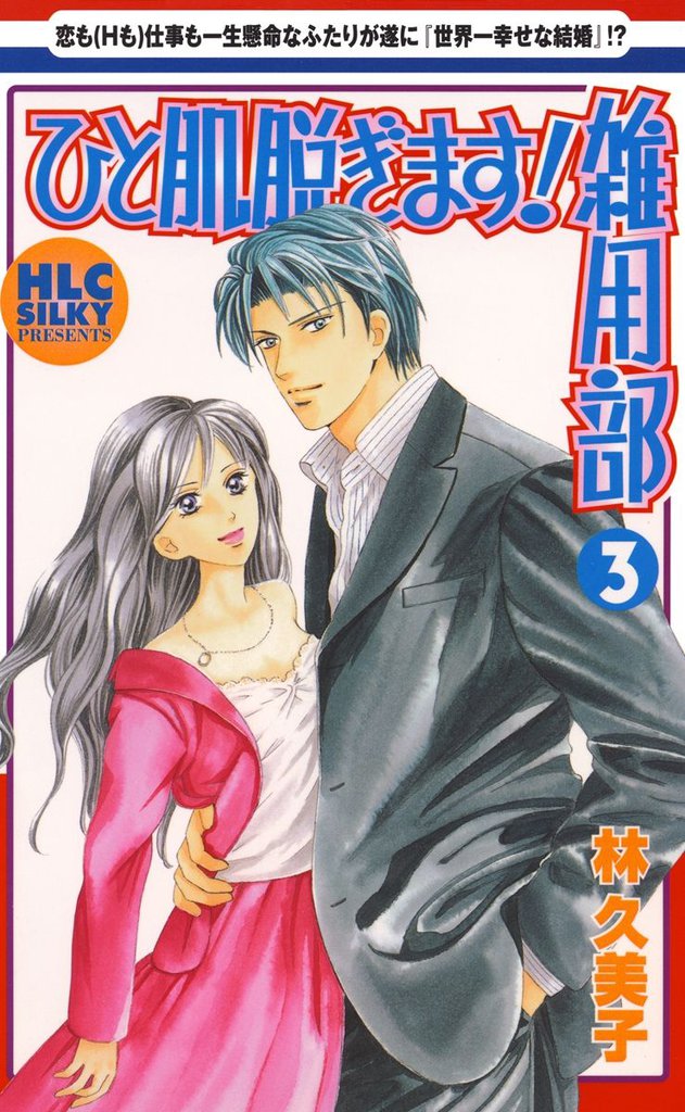 ひと肌脱ぎます！雑用部 3 冊セット 全巻