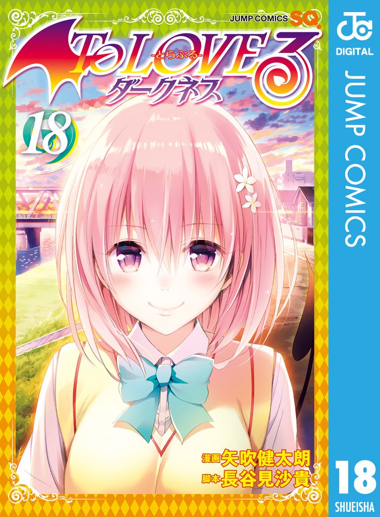To LOVEる―とらぶる―ダークネス モノクロ版 18