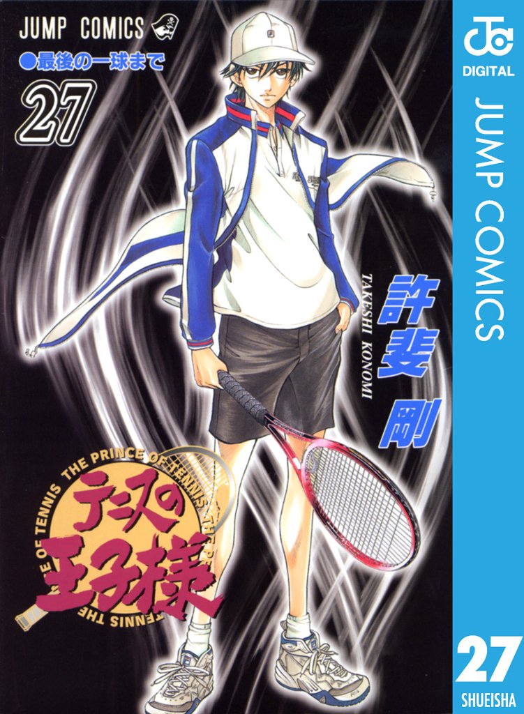 テニスの王子様 27