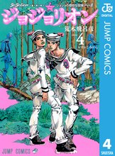 マンガ 電子書籍 ジョジョの奇妙な冒険 第8部 ジョジョリオン の表紙画像
