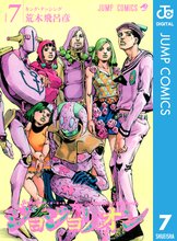 マンガ 電子書籍 ジョジョの奇妙な冒険 第8部 ジョジョリオン の表紙画像