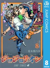漫画 電子書籍 ジョジョの奇妙な冒険 第8部 ジョジョリオン の表紙画像