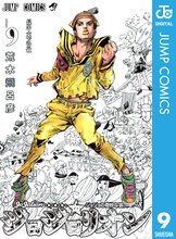 マンガ 電子書籍 ジョジョの奇妙な冒険 第8部 ジョジョリオン の表紙画像
