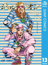 マンガ 電子書籍 ジョジョの奇妙な冒険 第8部 ジョジョリオン の表紙画像