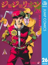 漫画 電子書籍 ジョジョの奇妙な冒険 第8部 ジョジョリオン の表紙画像
