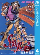 漫画 電子書籍 ジョジョの奇妙な冒険 第7部 スティール・ボール・ラン の表紙画像