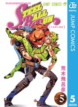 マンガ 電子書籍 ジョジョの奇妙な冒険 第7部 スティール・ボール・ラン の表紙画像
