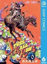 マンガ 電子書籍 ジョジョの奇妙な冒険 第7部 スティール・ボール・ラン の表紙画像