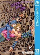 漫画 電子書籍 ジョジョの奇妙な冒険 第7部 スティール・ボール・ラン の表紙画像