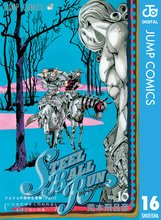マンガ 電子書籍 ジョジョの奇妙な冒険 第7部 スティール・ボール・ラン の表紙画像