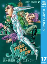 マンガ 電子書籍 ジョジョの奇妙な冒険 第7部 スティール・ボール・ラン の表紙画像