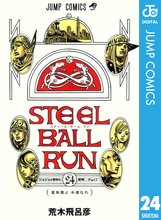 マンガ 電子書籍 ジョジョの奇妙な冒険 第7部 スティール・ボール・ラン の表紙画像