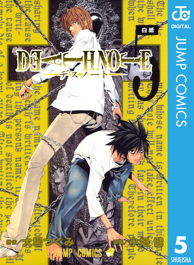 DEATH NOTE モノクロ版 5