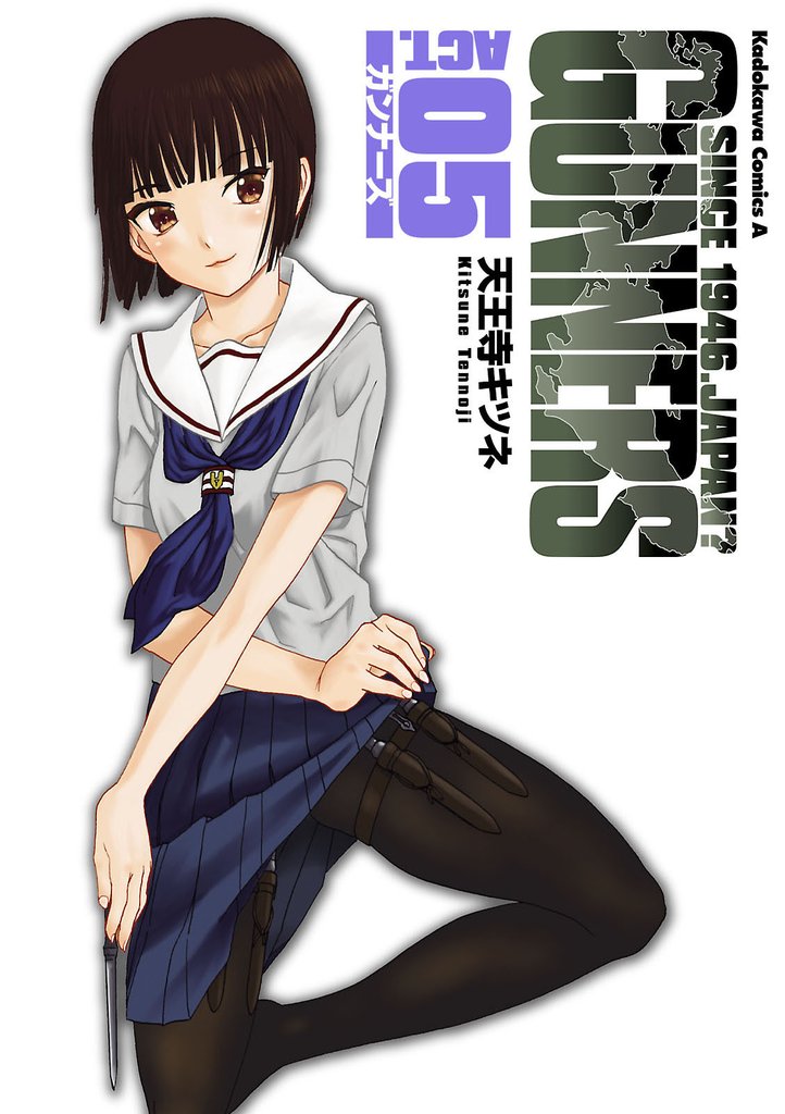 ガンナーズ　5巻