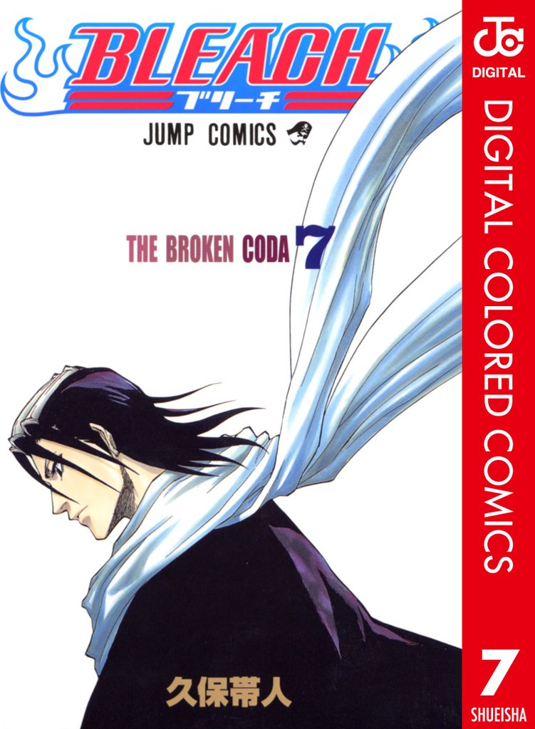 BLEACH カラー版 7 | 漫画全巻ドットコム