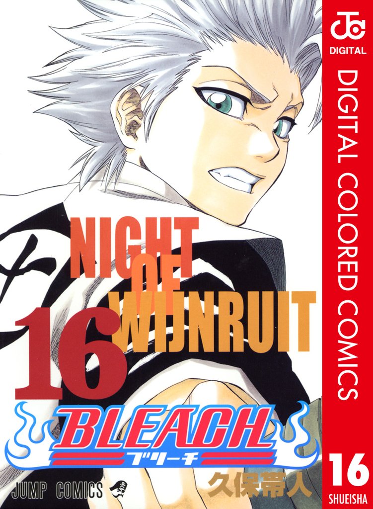 BLEACH カラー版 16