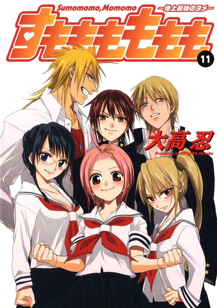 すもももももも～地上最強のヨメ～　DVD 全巻 BOX入り Amazon.co.jp: EMOTION the Best すもももももも ~地上最強の