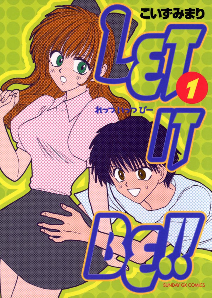 LET IT BE！！（１）