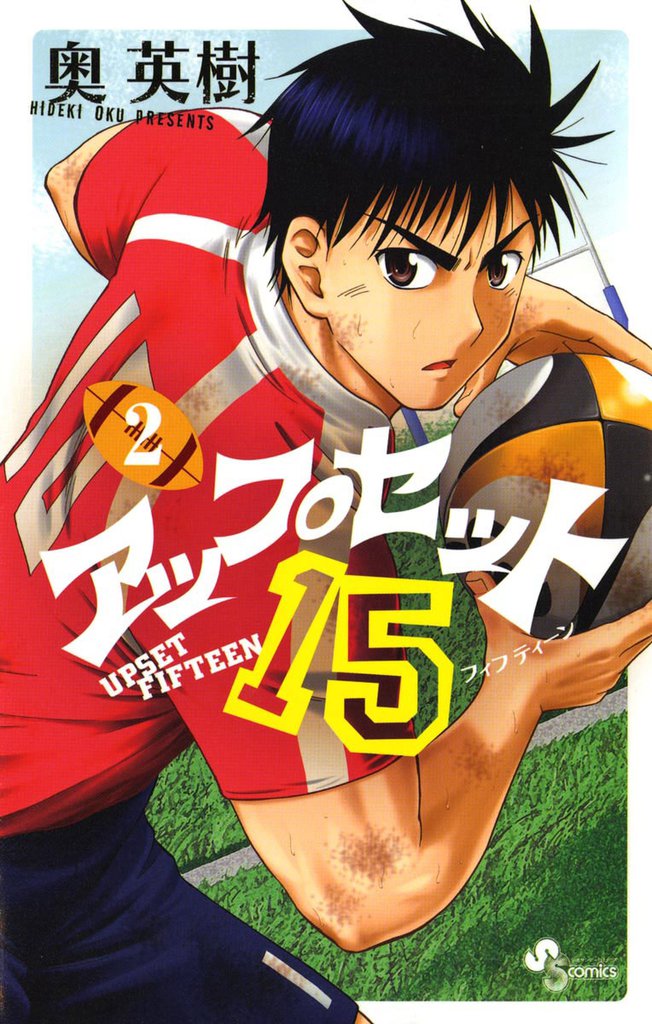 アップセット15（２）