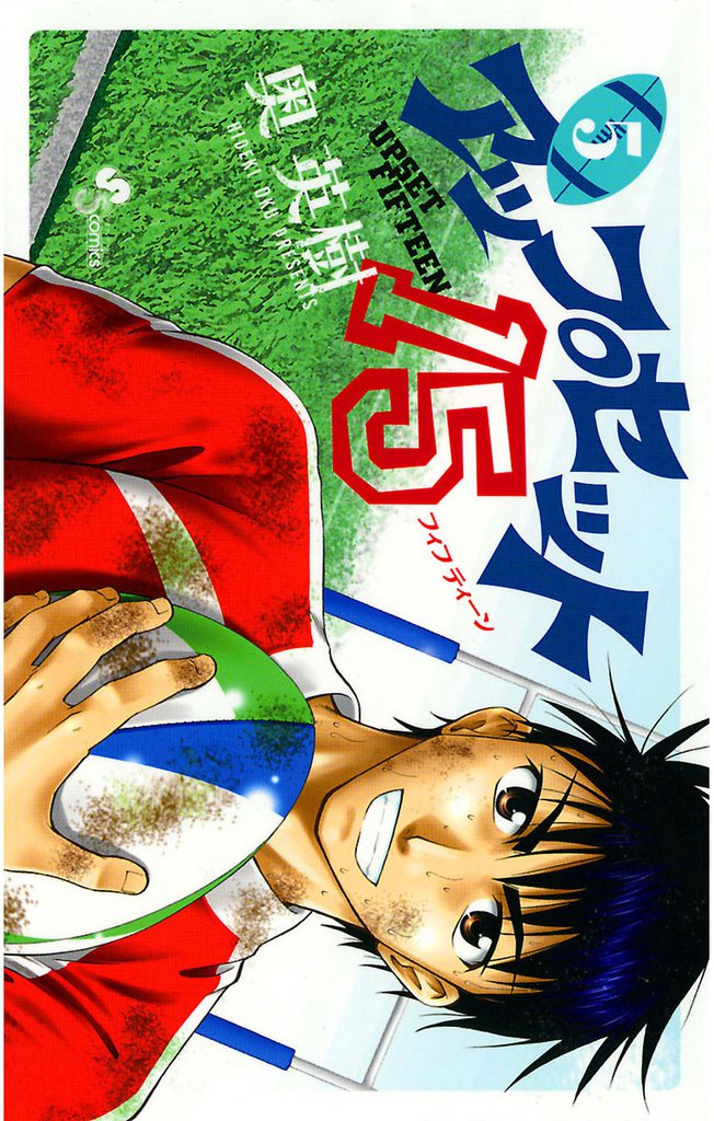 アップセット15（５）