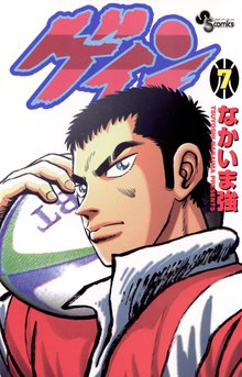 マンガ 電子書籍 ゲイン の表紙画像