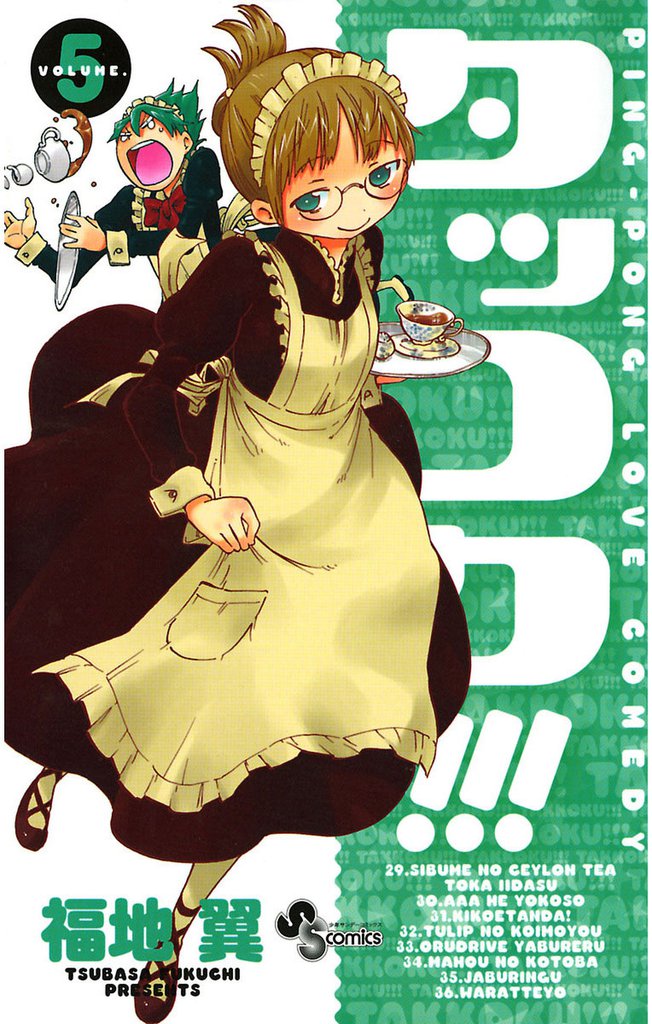 タッコク！！！（５）