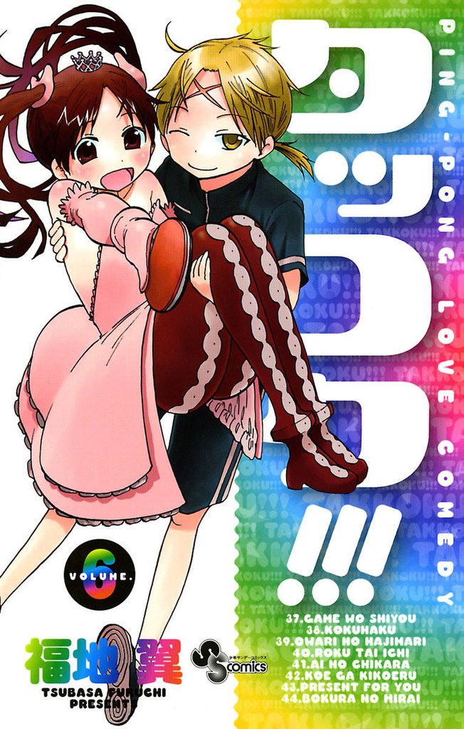 タッコク！！！ 6 冊セット 全巻