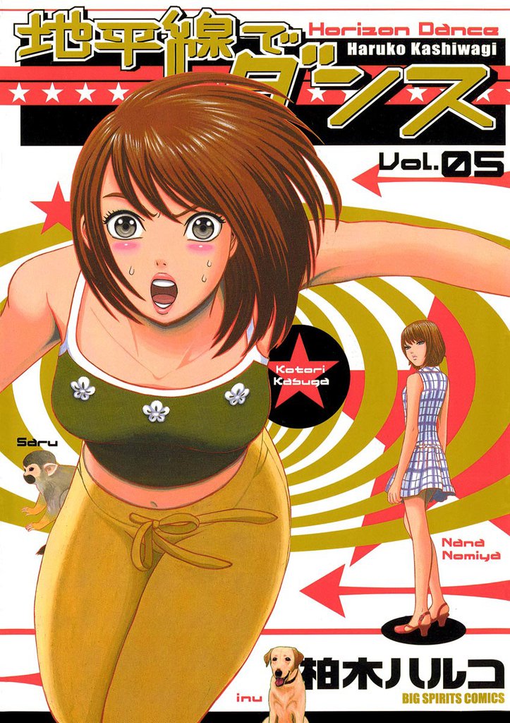 地平線でダンス 5 冊セット 全巻