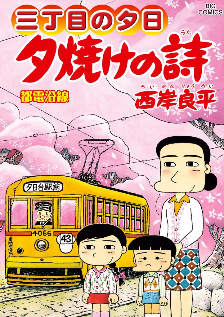 三丁目の夕日 夕焼けの詩 72 冊セット 最新刊まで