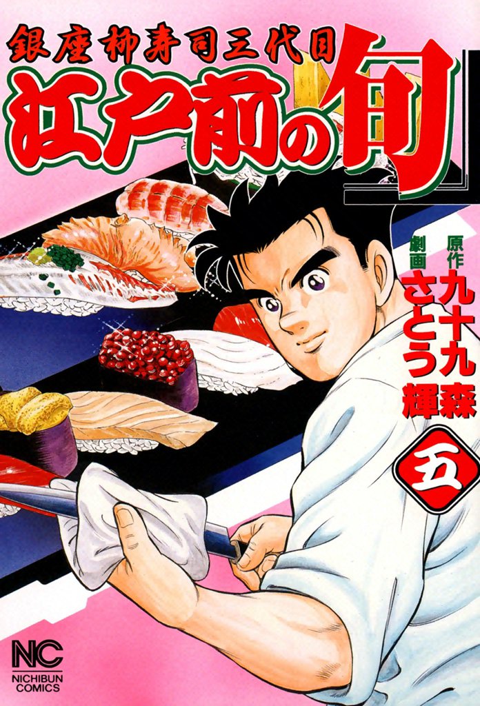 江戸前の旬