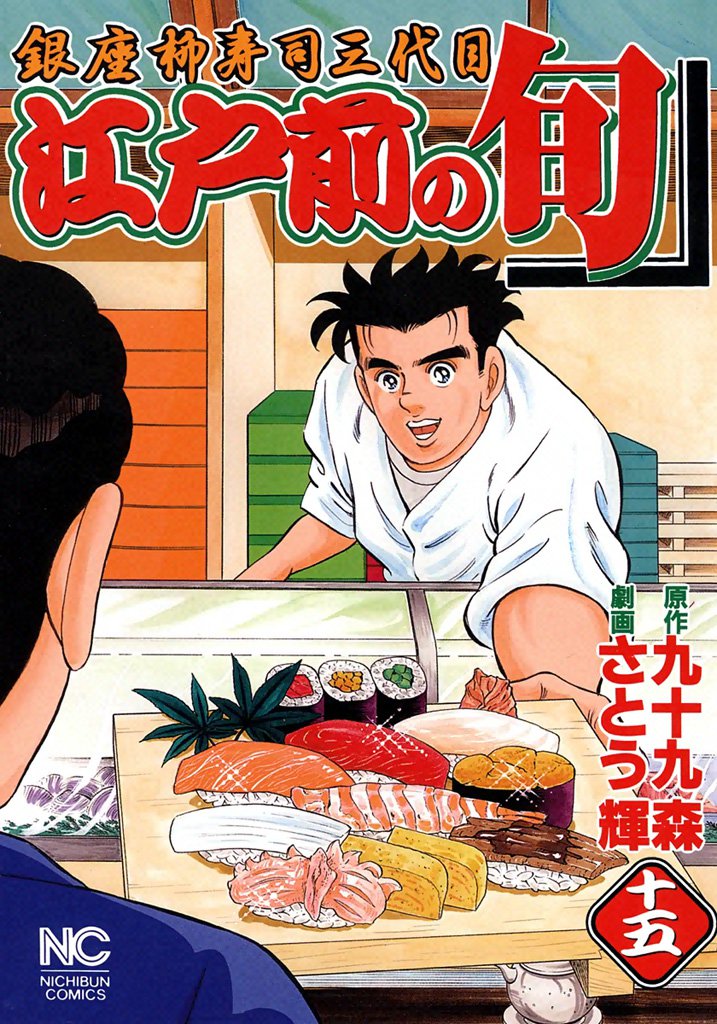 江戸前の旬
