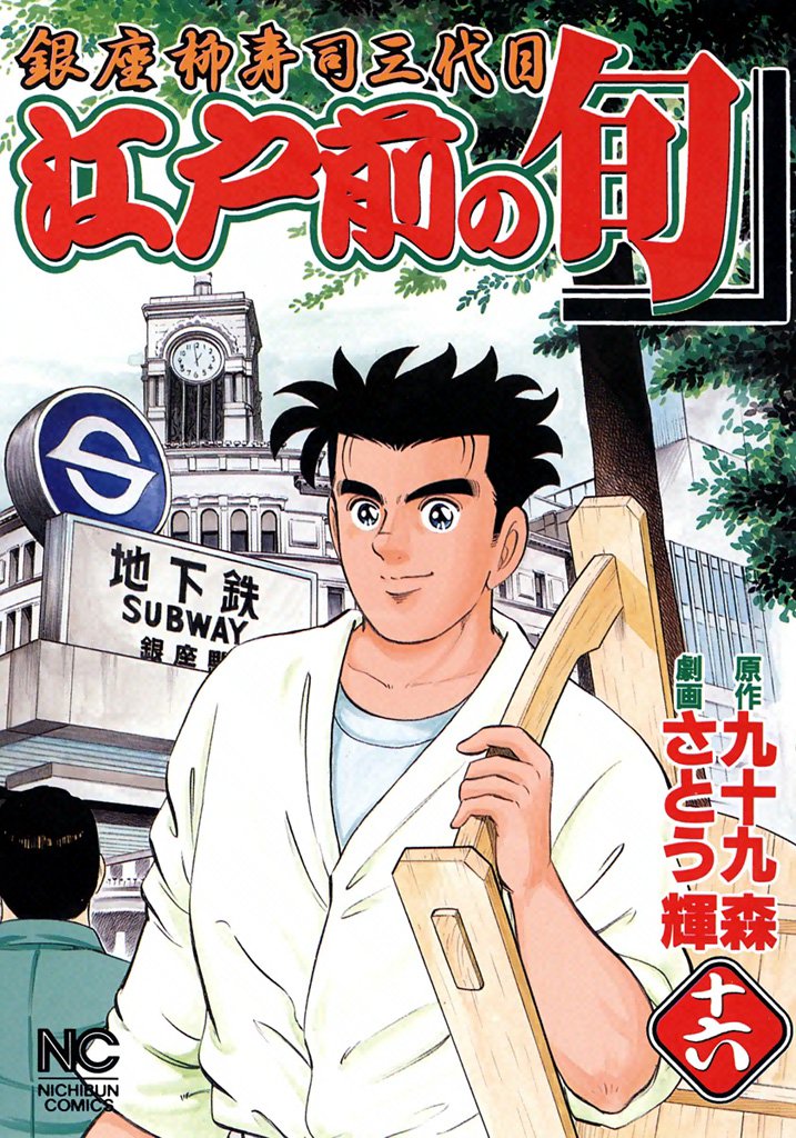 江戸前の旬