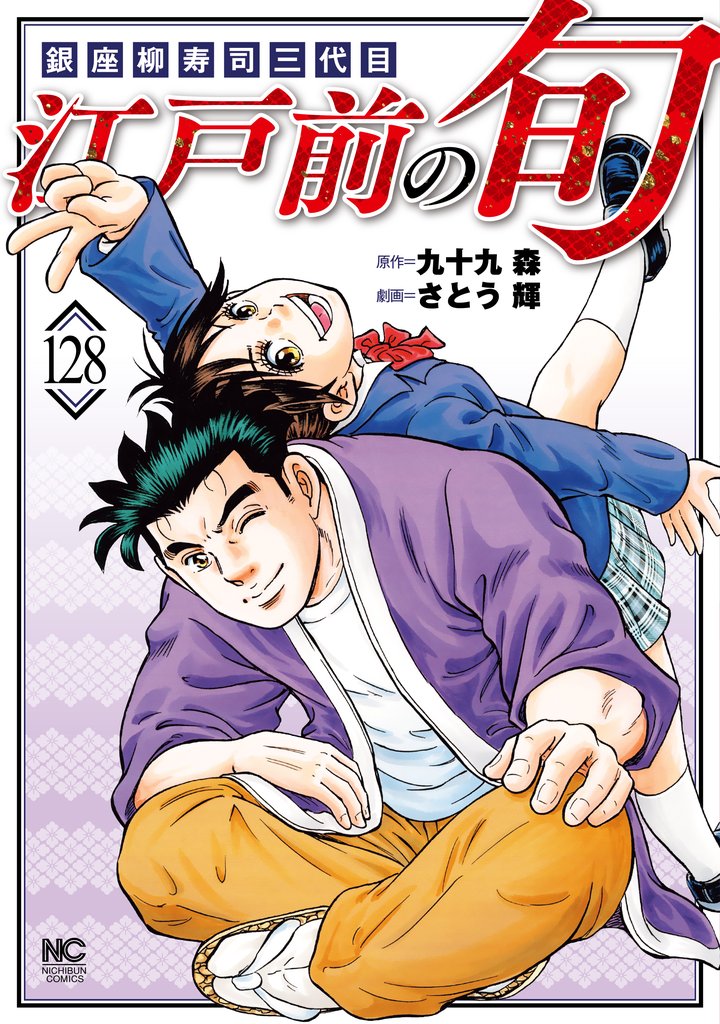 江戸前の旬 128 冊セット 最新刊まで