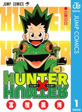 マンガ 電子書籍 HUNTER×HUNTER モノクロ版 の表紙画像
