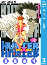 マンガ 電子書籍 HUNTER×HUNTER モノクロ版 の表紙画像