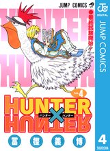 マンガ 電子書籍 HUNTER×HUNTER モノクロ版 の表紙画像